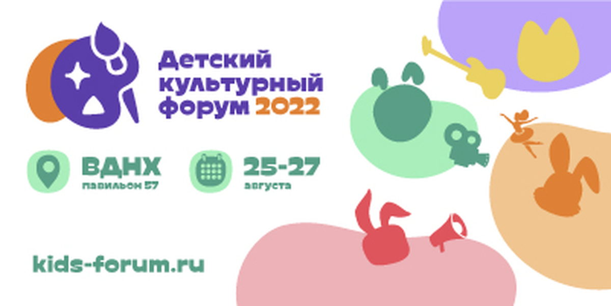 Детский культурный форум пройдет в Москве.