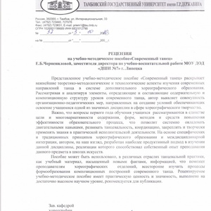 Пособие- Современный танец