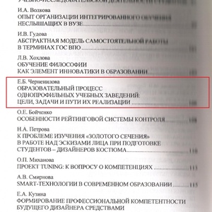 Опубликованные статьи Е.Б.Чернениловой.