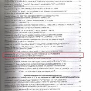 Опубликованные статьи Е.Б.Чернениловой.