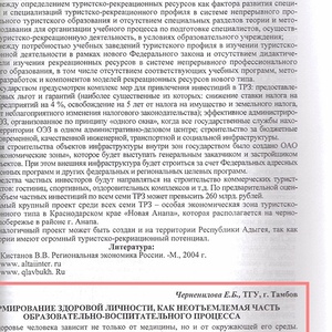Опубликованные статьи Е.Б.Чернениловой.