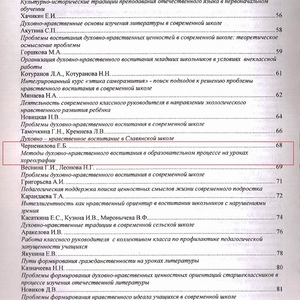 Опубликованные статьи Е.Б.Чернениловой.